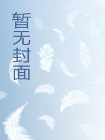 将军!夫人又去打劫了