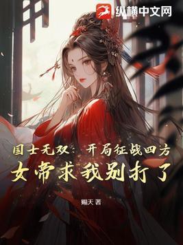 国士无双开局就造核聚变