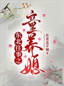 东北往事2012