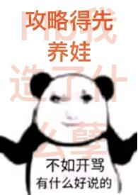 致富养娃攻略