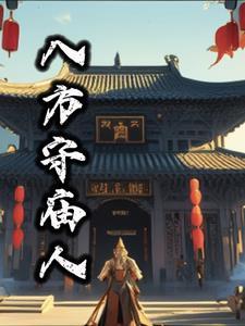 八方殿禅寺