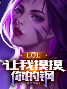 lol卡莎怎么进化