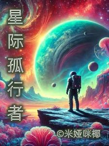 星际战甲火焰行者