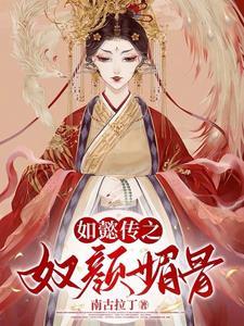 如懿传侍女