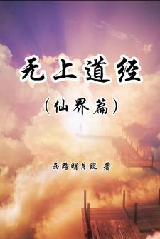 无上道书