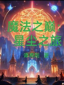 魔法星之魔法团