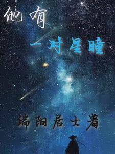 群星闪耀时大结局