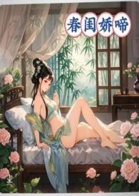 春娇闺女 如蓝