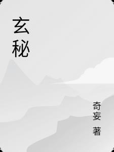 玄秘塔碑是什么字体