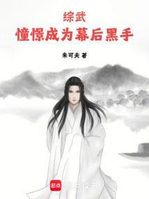 综武曝光幕后黑手