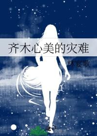 齐木楠雄的灾难原创女主同人