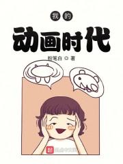 我的动漫电影