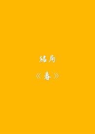 七年级春原文