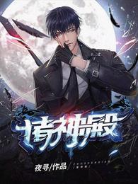 诸神殿秦君临完整版