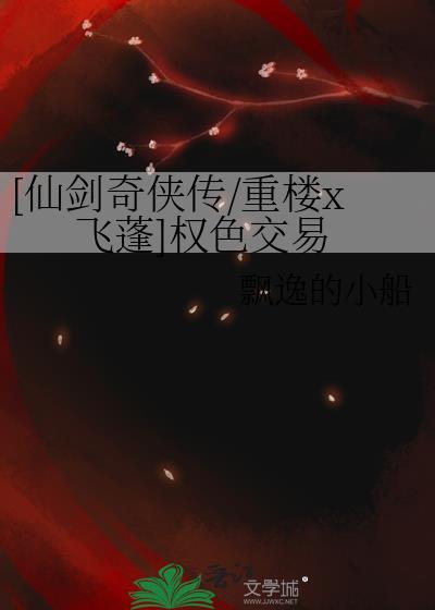 仙剑奇侠传的重楼是谁