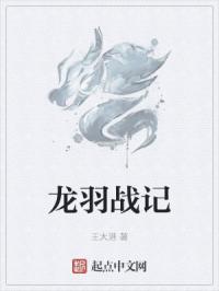 龙羽什么意思