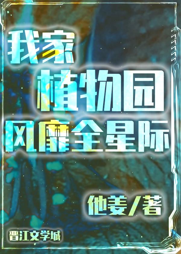 我家的植物园作文400字