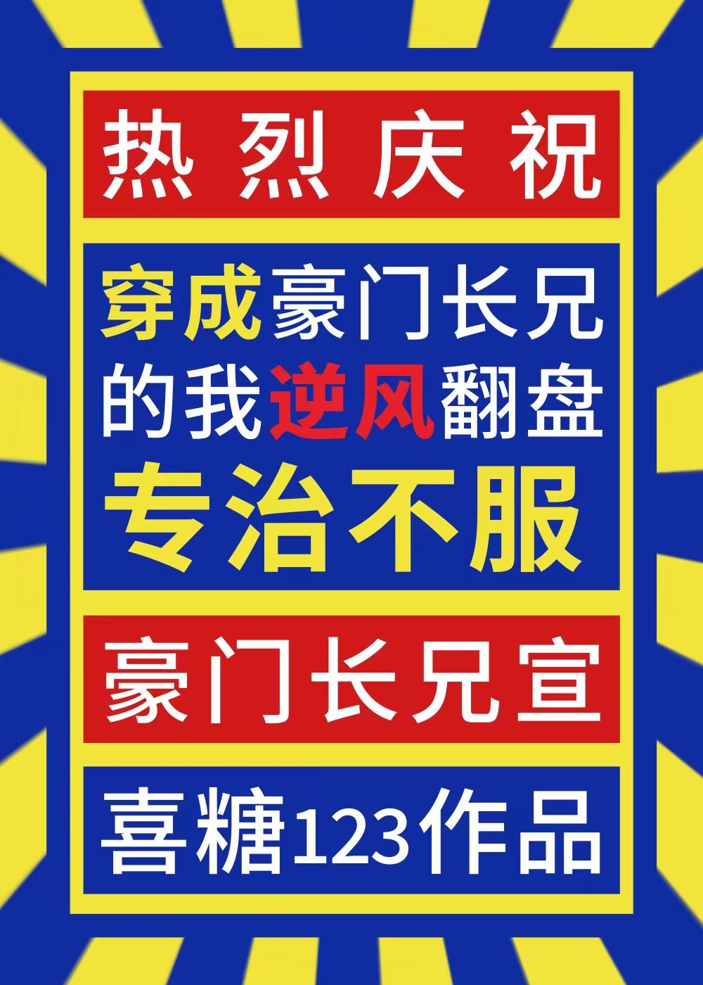 专治不服格格党