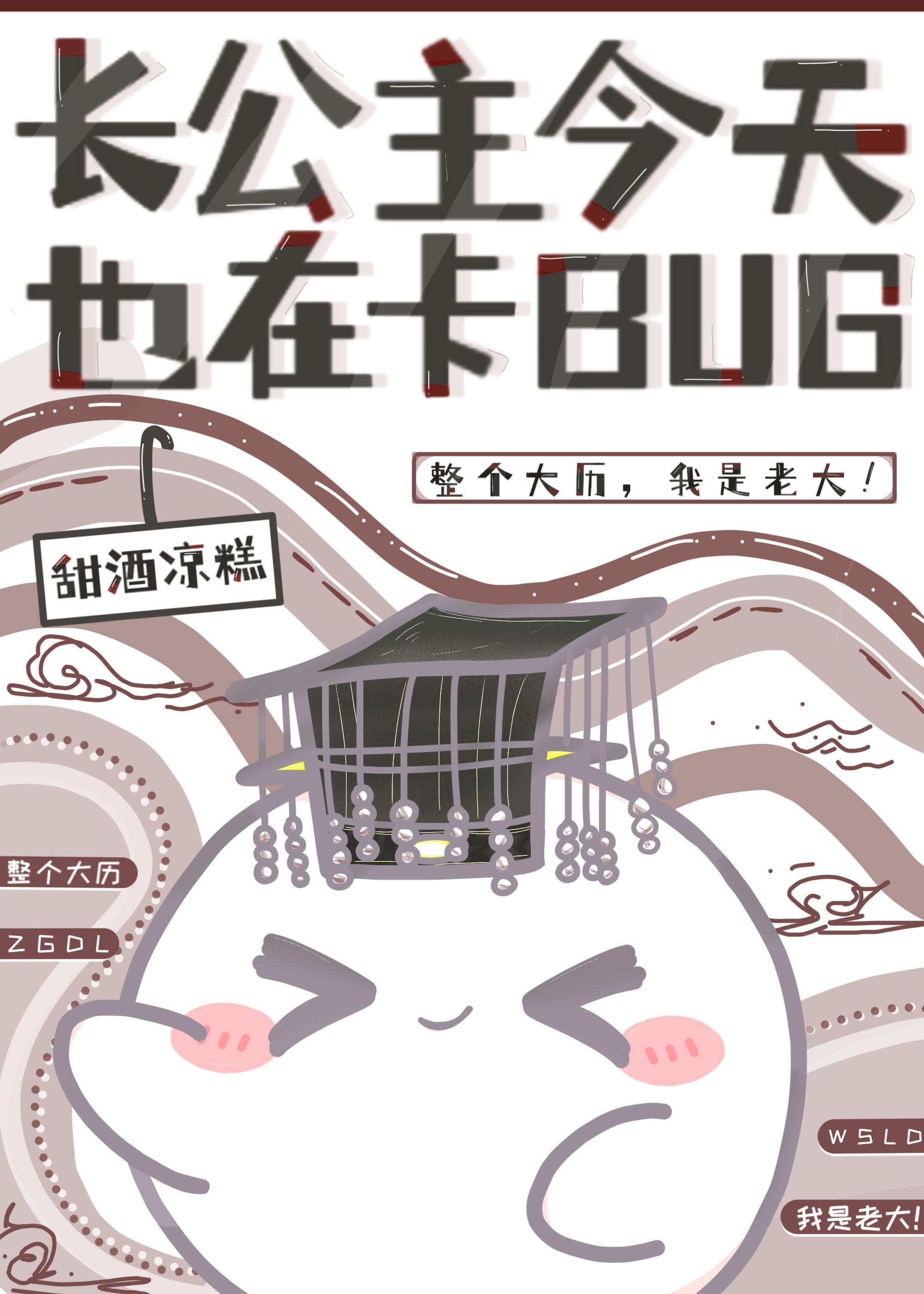 我靠bug上王者叫什么