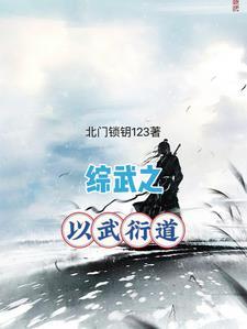 神墓之武道从综武开始